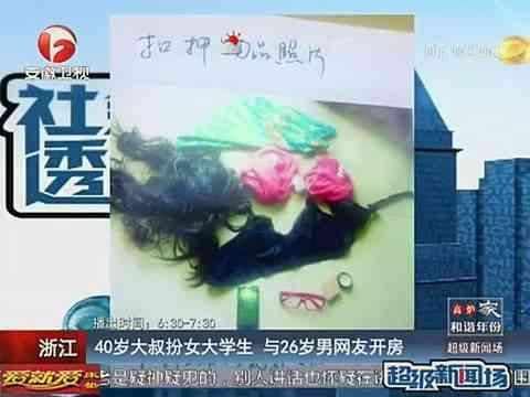 扣押物品的照片，男子就是凭借这些“装备”装扮成一个年轻女孩，和可怜的男网友开了四次房的。