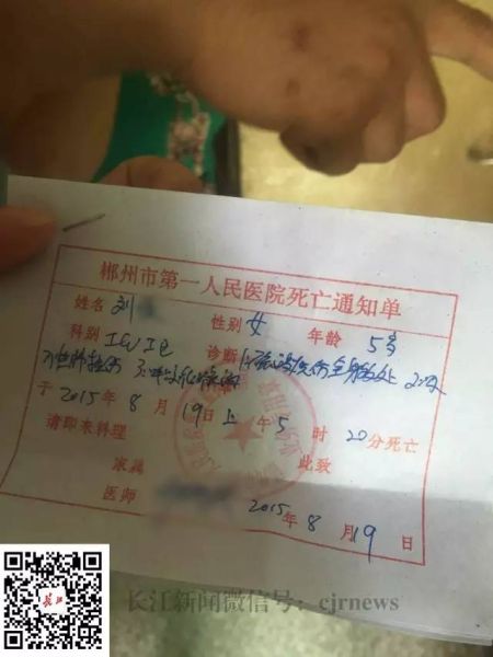 郴州女童小欣的死亡通知单。  图/死者家属提供