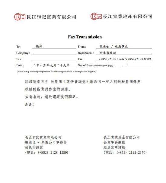 李嘉诚正式回应撤资指控:不相信文革式思维复苏