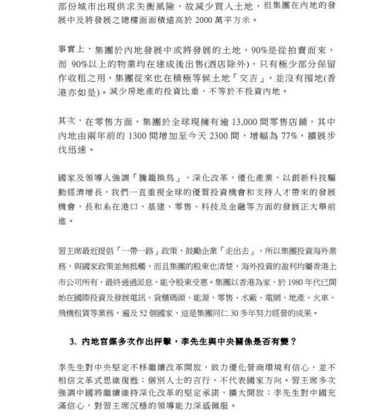 李嘉诚正式回应撤资指控:不相信文革式思维复苏