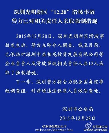 深圳滑坡事故相关责任人已被采取强制措施