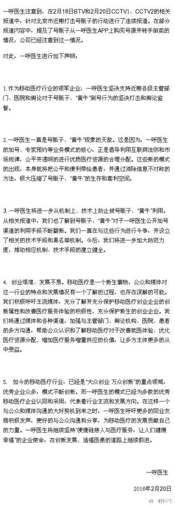 央视记者节后调查北京号贩子：用手机软件跟医生谈价加号