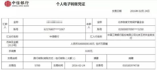 故宫收到最大一笔个人现金捐款:1亿元(图)