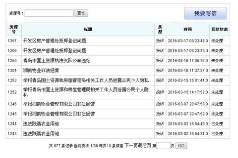 曝范冰冰李晨房产信息 青岛房管局被诉泄漏隐私