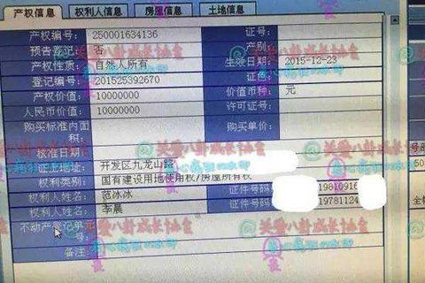 曝范冰冰李晨房产信息 青岛房管局被诉泄漏隐私