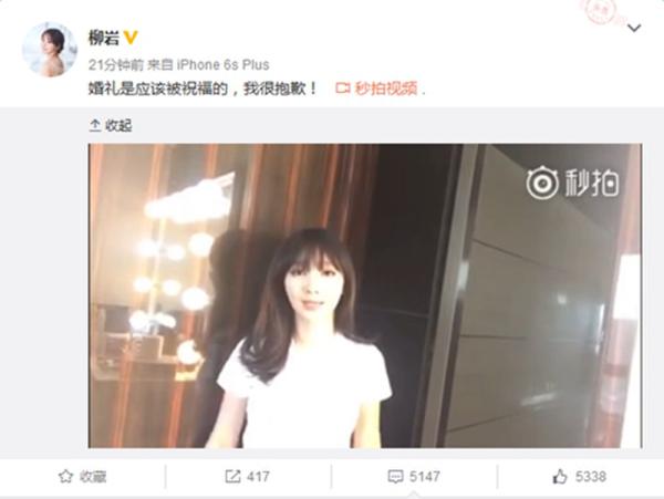 随着柳岩在包贝尔婚礼上当伴娘”被闹“一事的持续发酵，网友纷纷谴责伴郎团与新郎包贝尔。2016年4月1日傍晚，柳岩以录制视频的方式在微博回应此事，称“婚礼是应该被祝福的”。图片来源：柳岩微博截图。