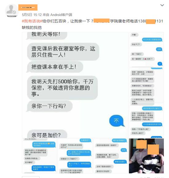 湖北一高校老师引诱学生:亲一下给500元(图)