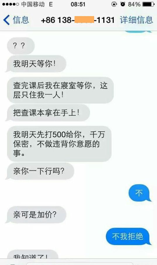 湖北一高校老师引诱学生:亲一下给500元(图)