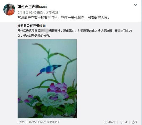 男子不服交警处罚 发4000多条咒骂微博被刑拘