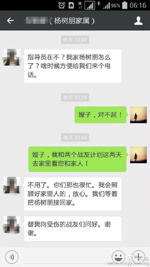 邹丽娜与指导员聊天记录。