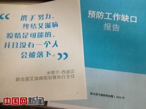 联合国艾滋病规划署：变性者感染病毒率是普通人49倍