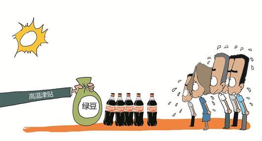 湖北省劳动部门：发放“奇葩”高温津贴均属违规