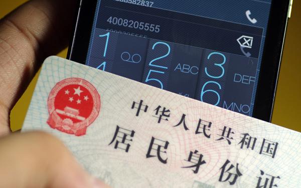 诈骗电话背后空悬的实名制:经销商用假身份证卡