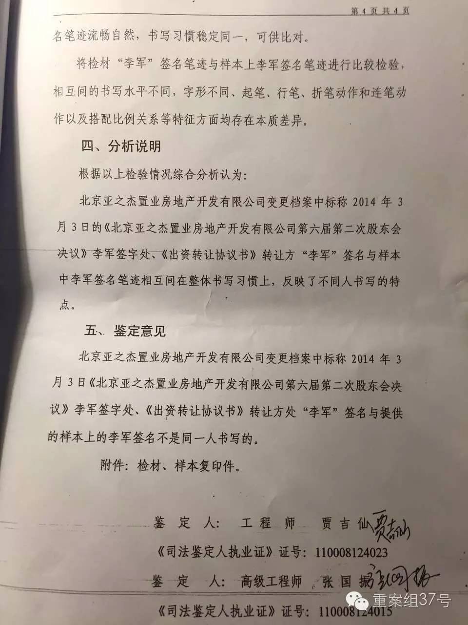 歌手陈红母亲获前女婿股权，可转让文件上的签名是假的……