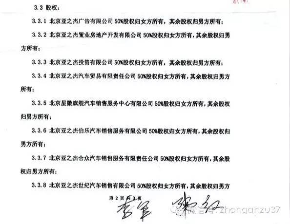 陈红与李军离婚协议书中涉及股权方面的内容。 微博截图