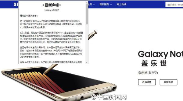 三星就Note7事件致歉中国消费者:强调并未