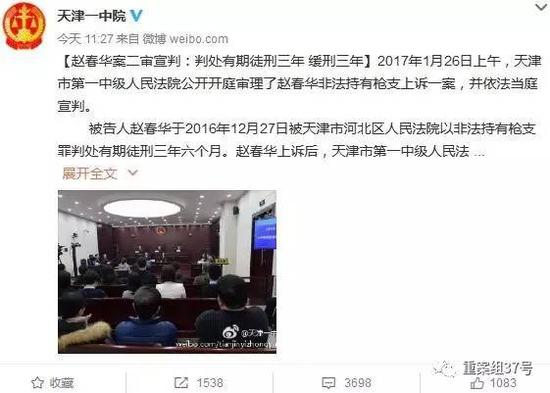 天津一中院通过官方微博，发布了赵春华案二审审理相关情况。     微博截图