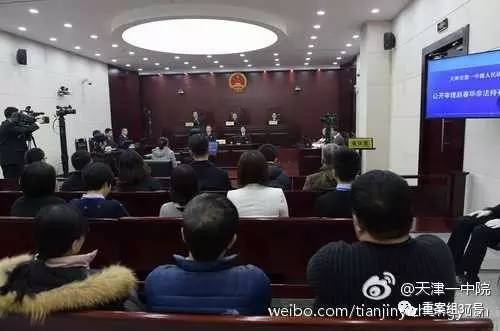 庭审现场。     天津一中院微博图片。