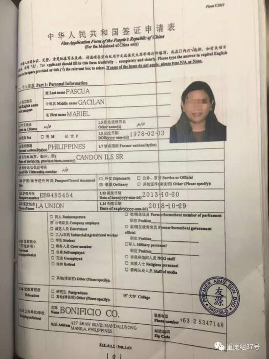 一名非法入境从事家政工作外籍女子的签证申请表。新京报记者 左燕燕 摄