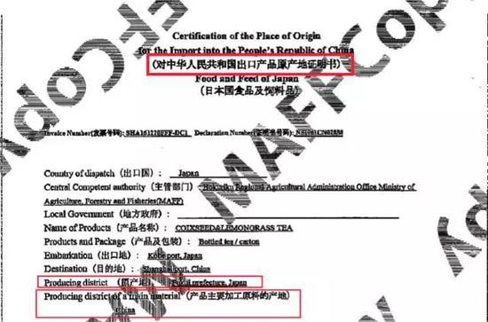 上图为“无印良品”的食品在进入中国时，出示给中国官方的产品原产地证明书，其中清楚地写着原产地为日本的福井县，而该县并不在我国禁止进口的范围之内