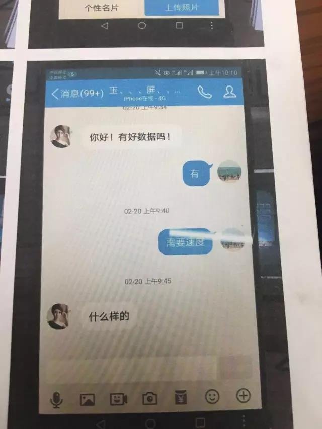 　　▲通过QQ买卖快递单号信息的截图。