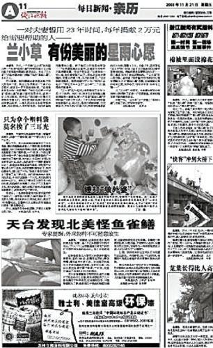 本报2003年11月21日A11版头条就报道了“兰小草”的捐款善举。