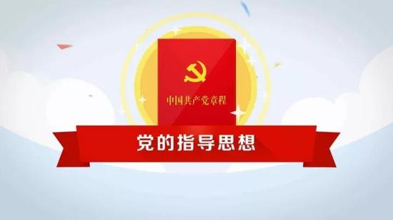 中国共产党章程